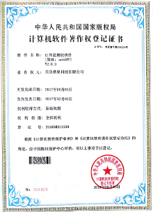 红外监测仪软件软件著作权登记证书